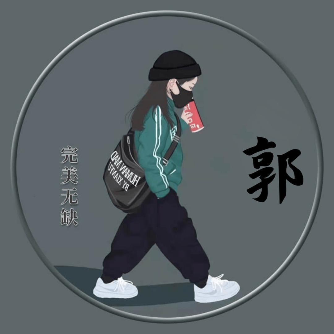 淡然一笑🙂