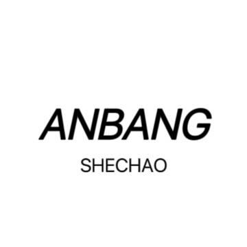 ANBANG奢潮（华南总仓）2