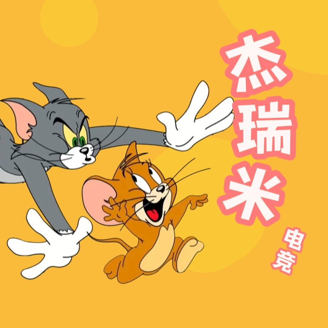 杰瑞米电竞
