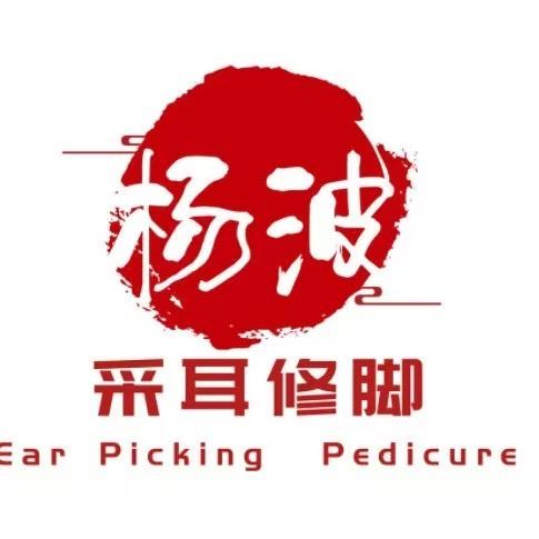 暖足小哥哥