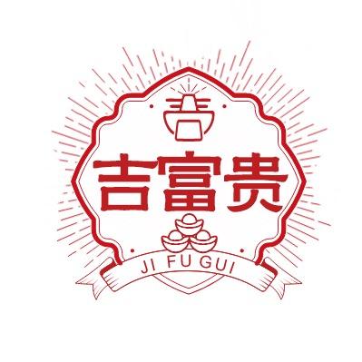 吉富贵餐饮