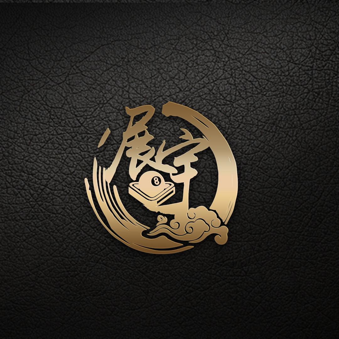 展宇台球工作室（全国招代理）