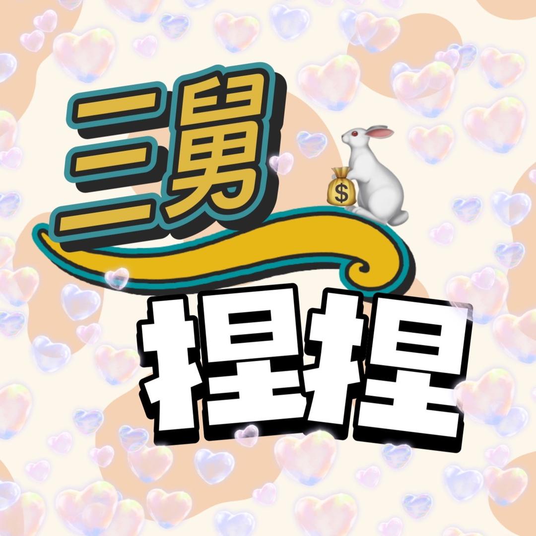 三舅捏捏的头像