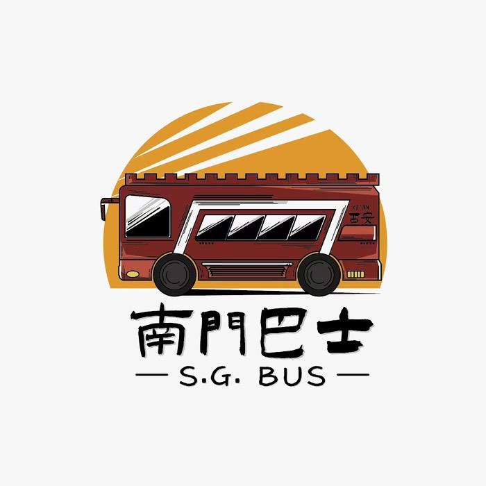 南门巴士乐队