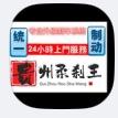 贵州柔刹王