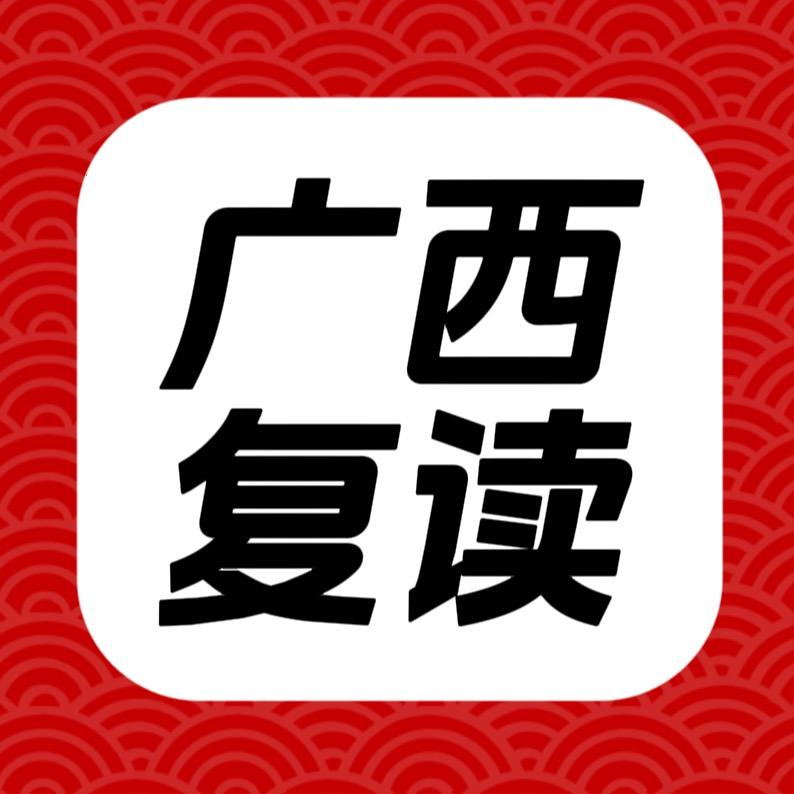 钦北防高三复读