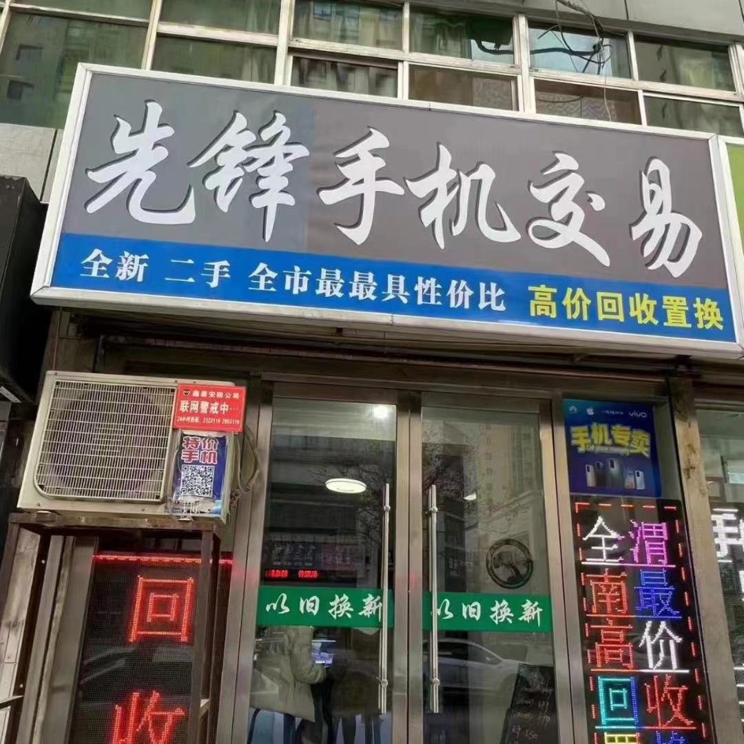 渭南本地手机销售 回收看主页