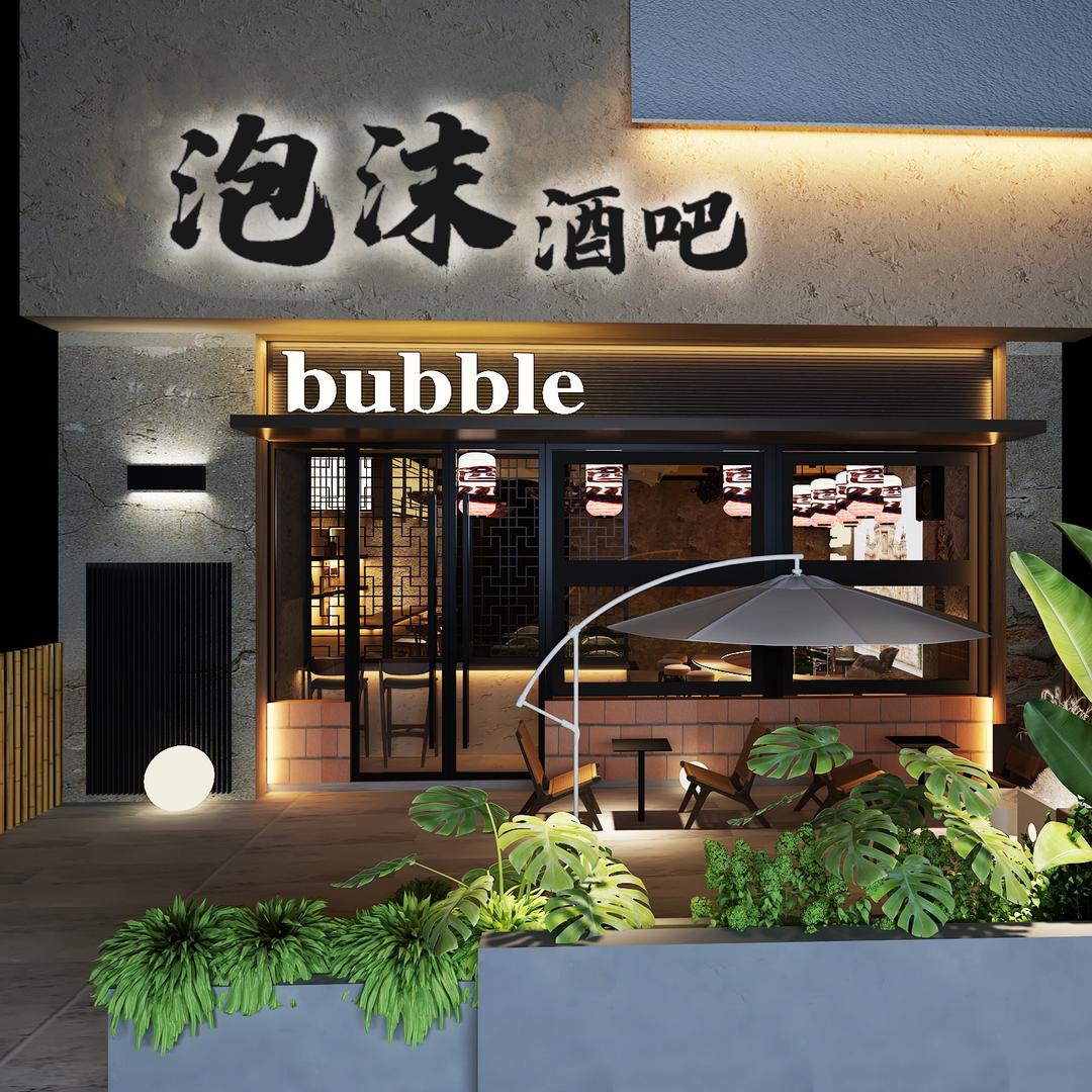 泡沫酒吧 bubble