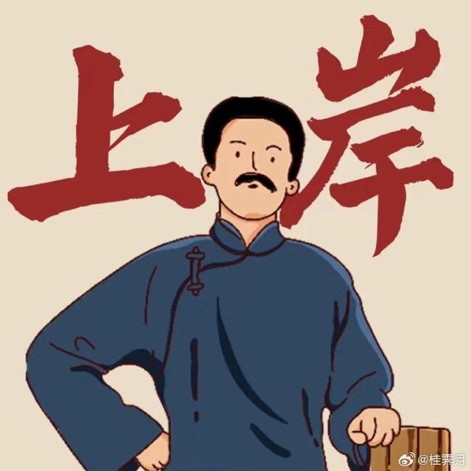 南风公考💯