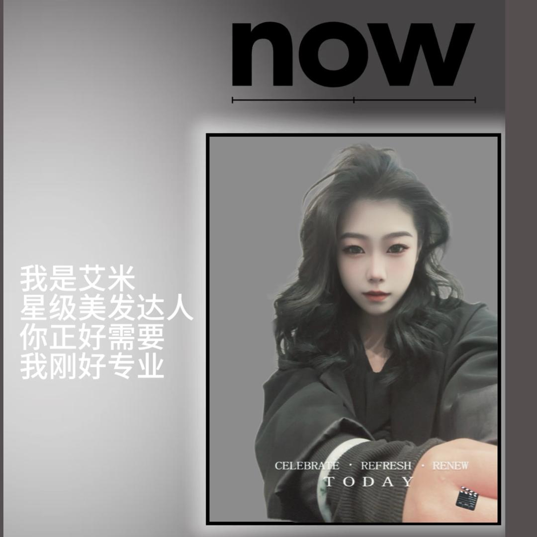 艾咪-鹤岗烫发时尚达人