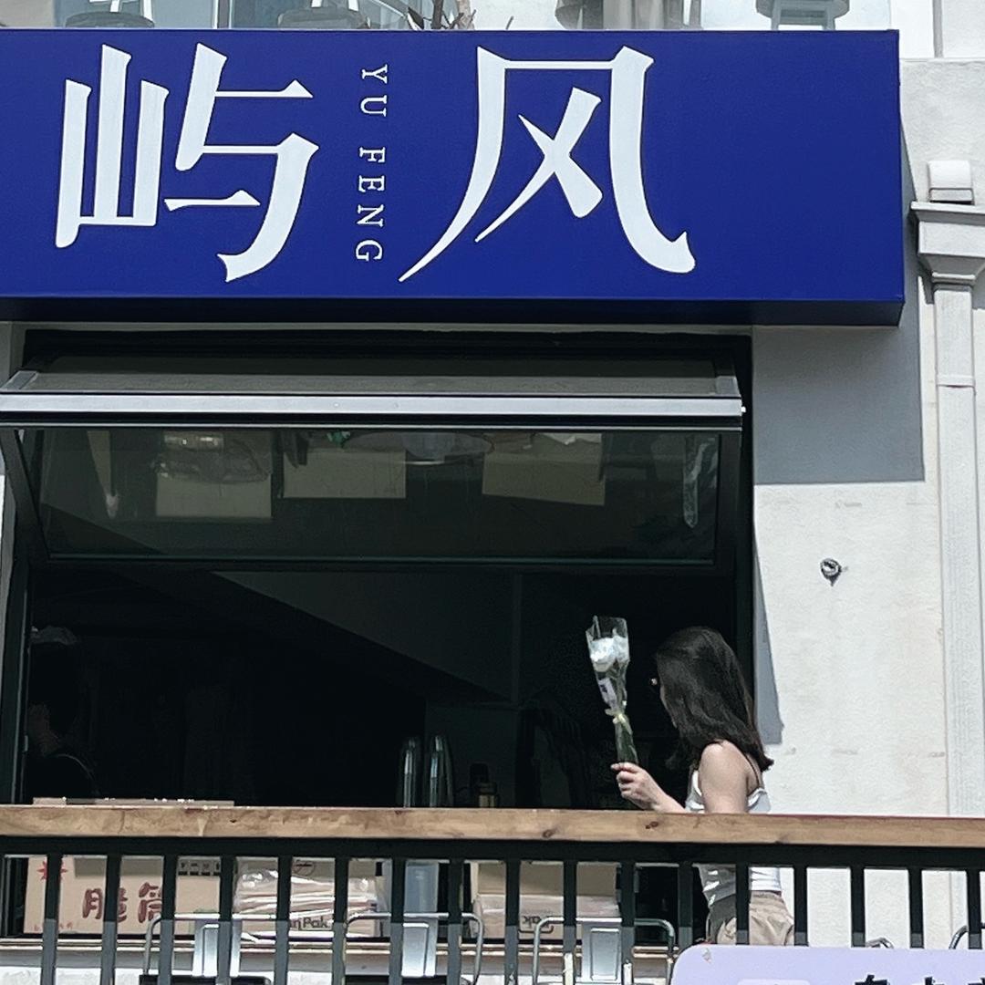 u点小倔强🎀