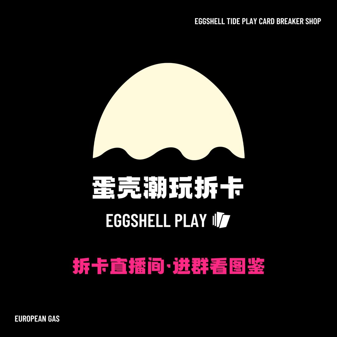 蛋壳潮玩拆卡小铺