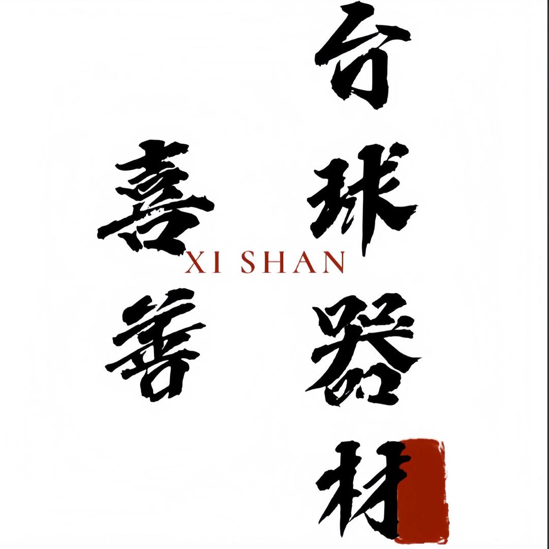 喜善台球器材🎱