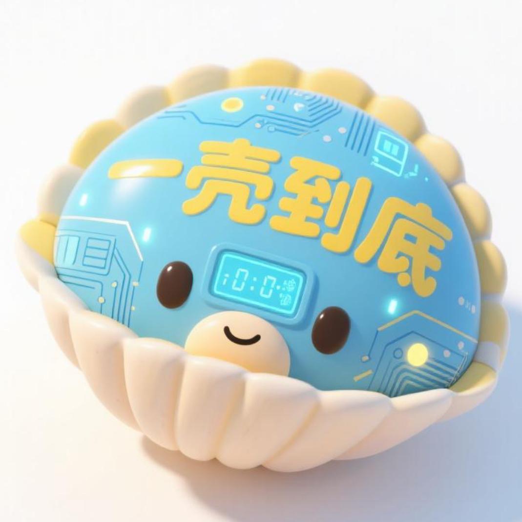 一壳到底数码