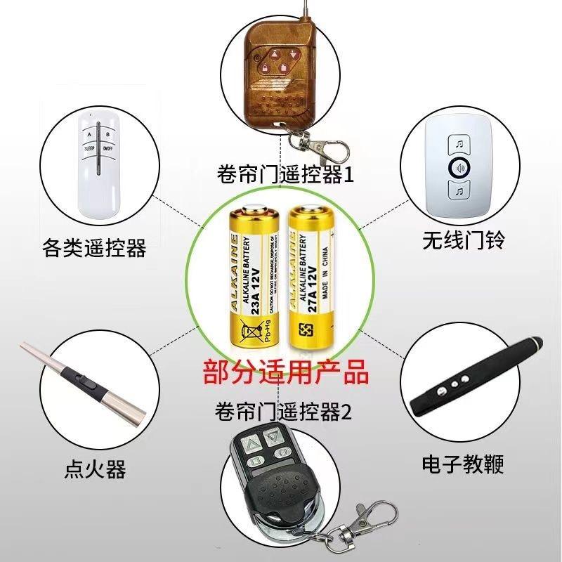 23A遥控器电池