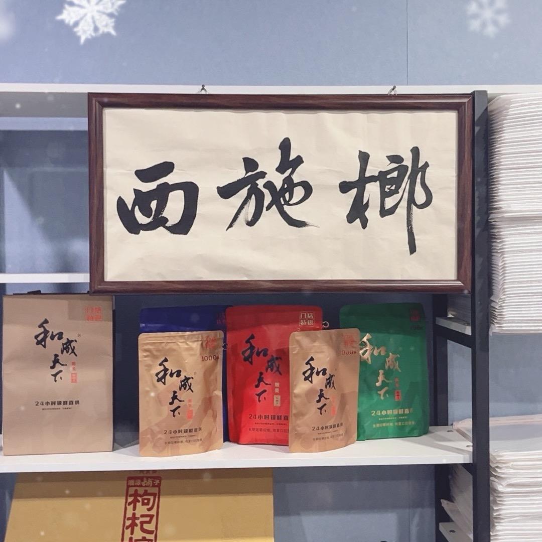 西施榔777