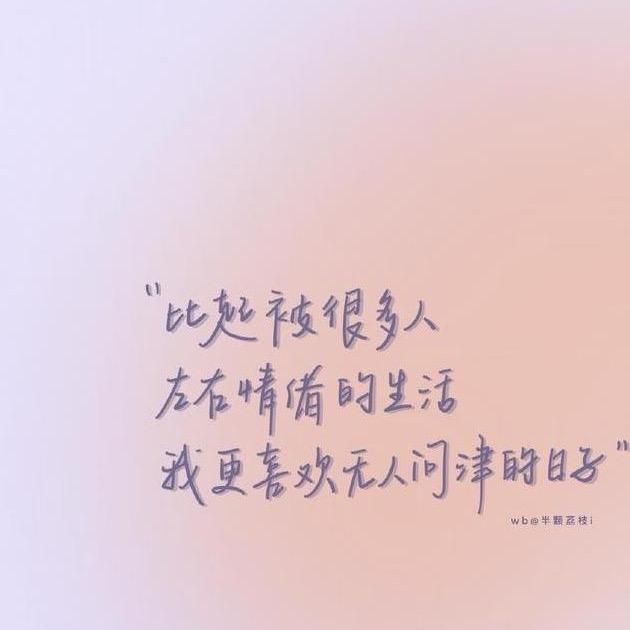 佛系人生