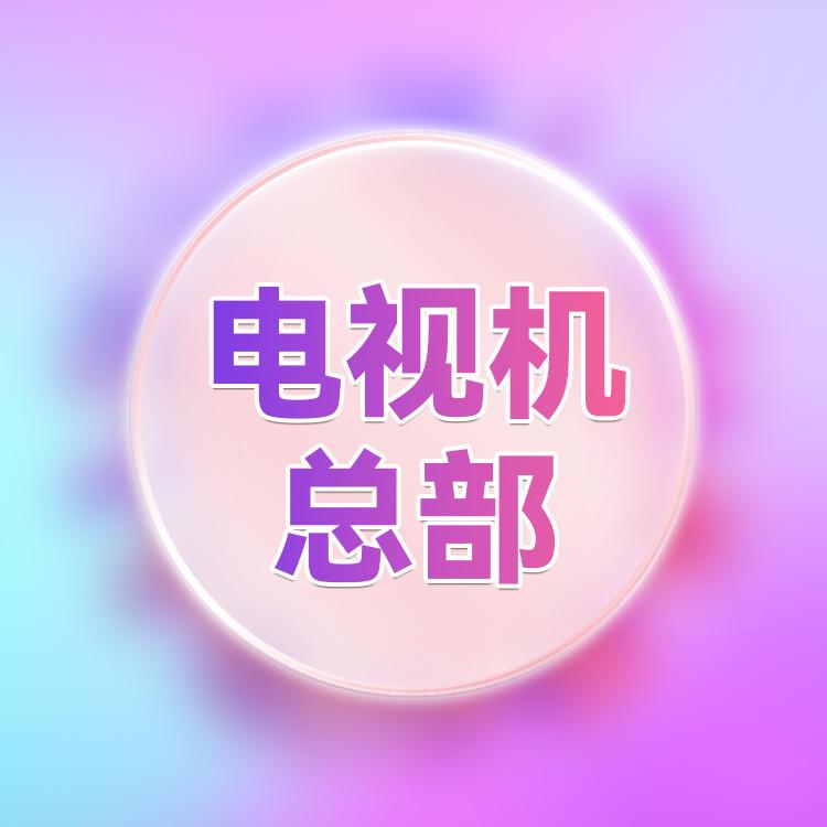 王牌正品新款智能电视厂家