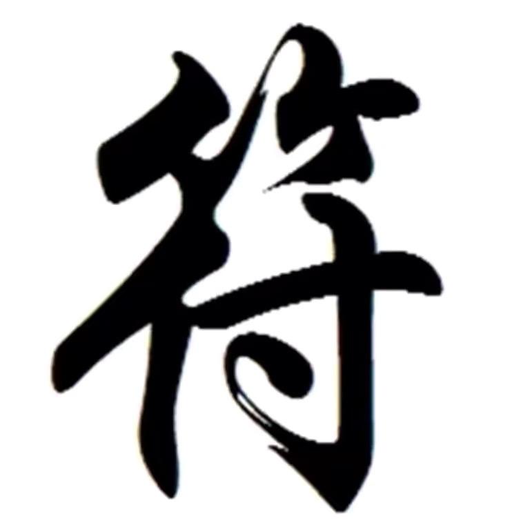 ꧁༺梵音左耳༻꧂