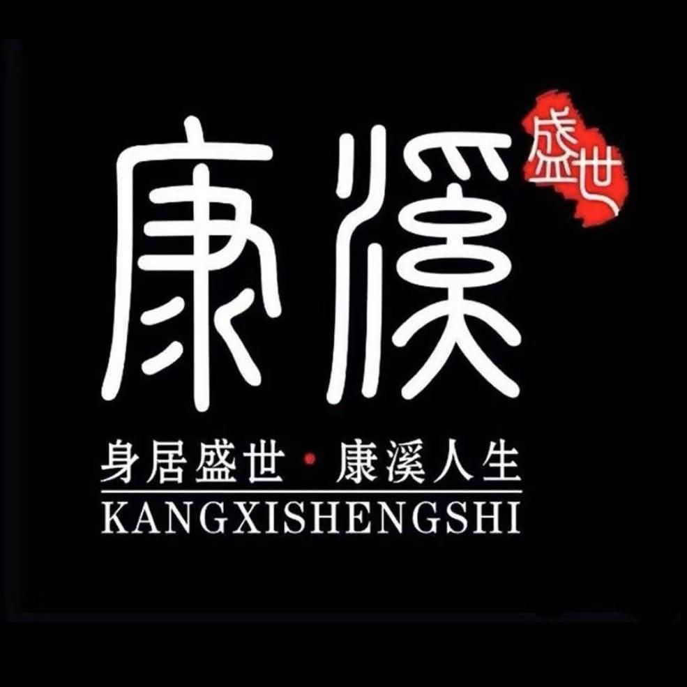 康溪盛世台球俱乐部(二店)专用号