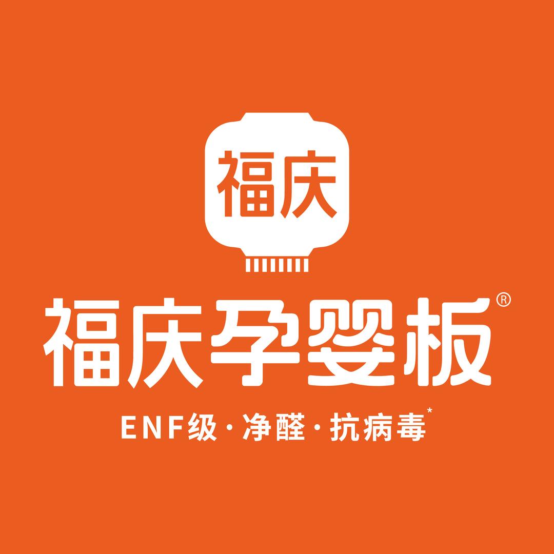 福庆孕婴板运营中心（石家庄）