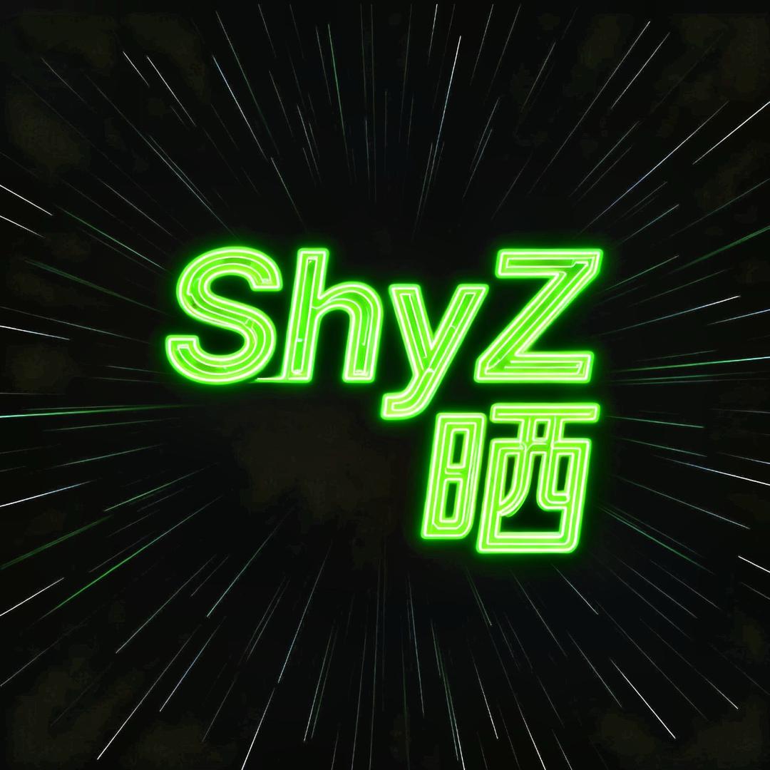 ShyZ晒