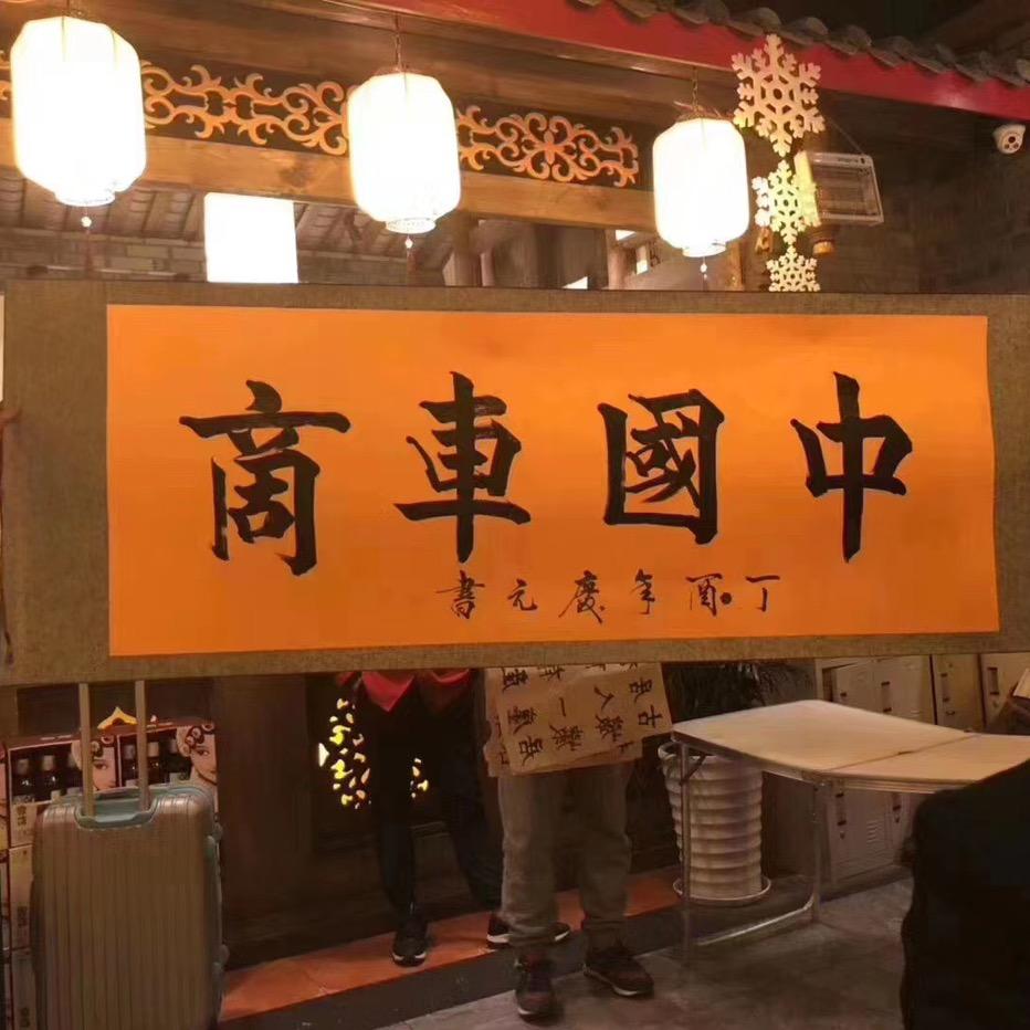 滨州鼎川汽车销售