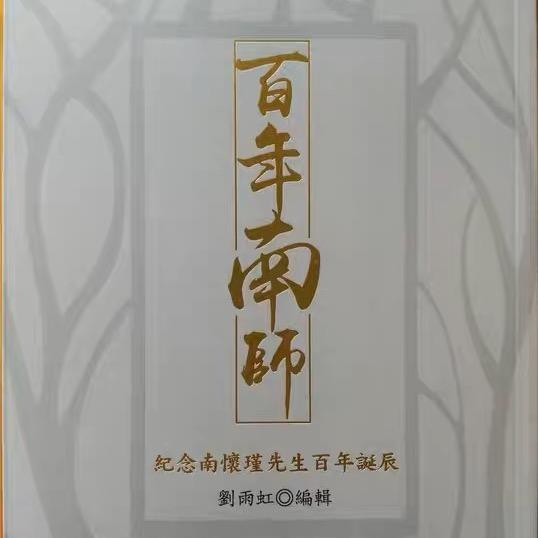 南公文化