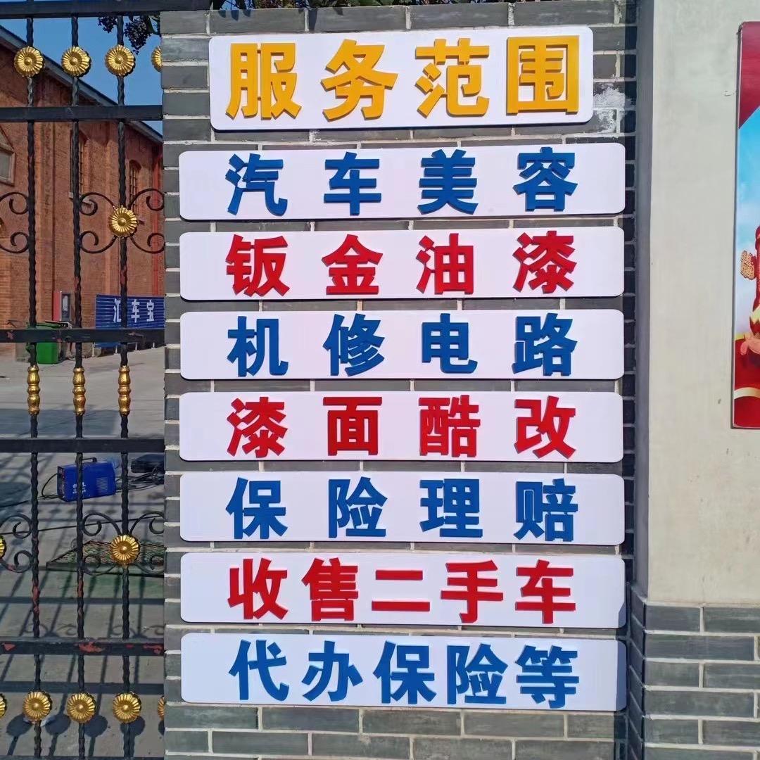 一路平安汽车快修俱乐部