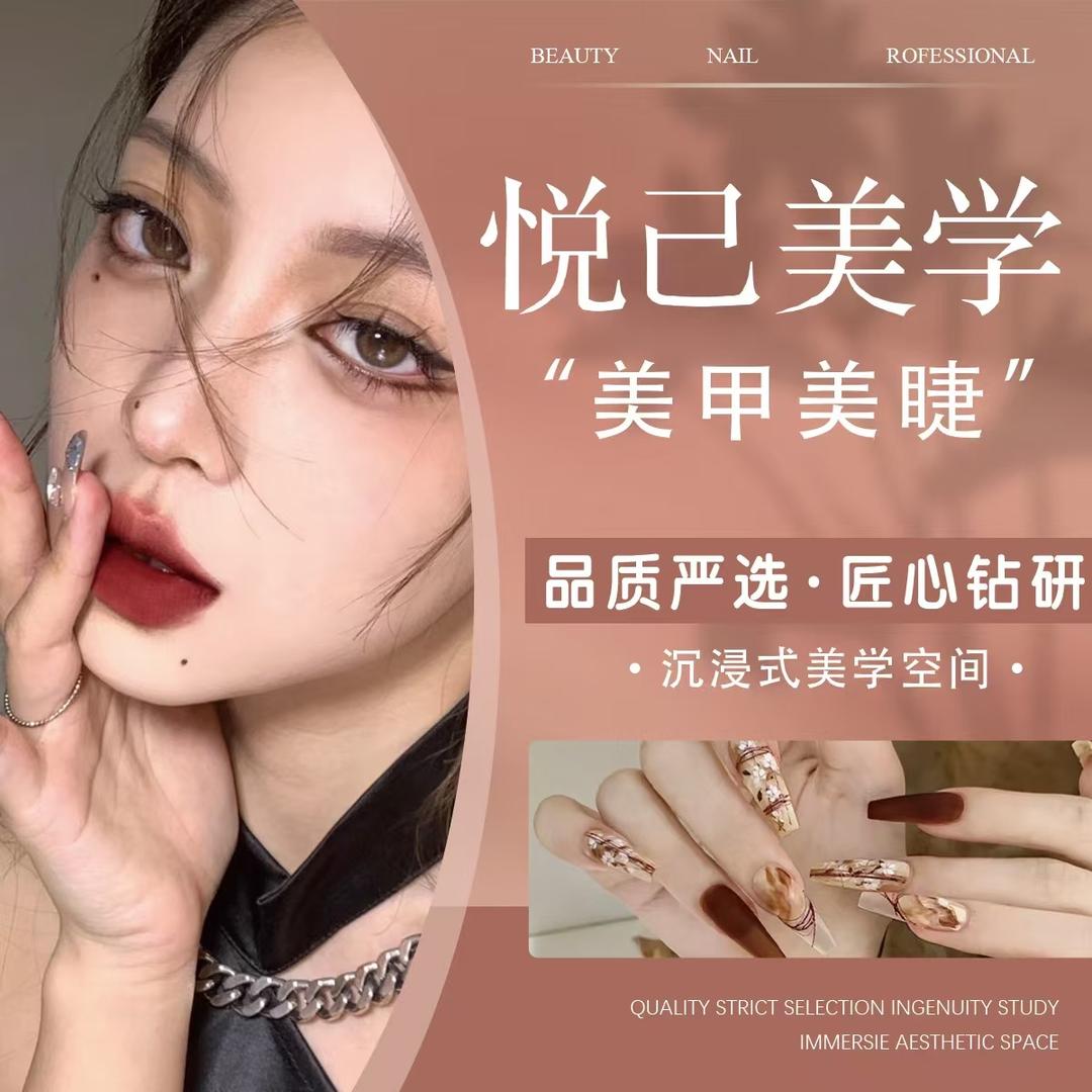 悦己美甲美睫纹绣（松江区店）