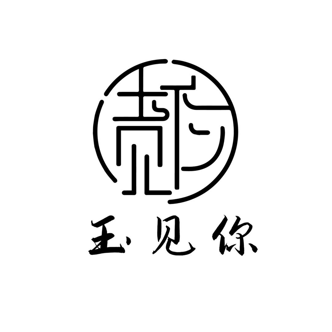 玉见你珠宝首饰