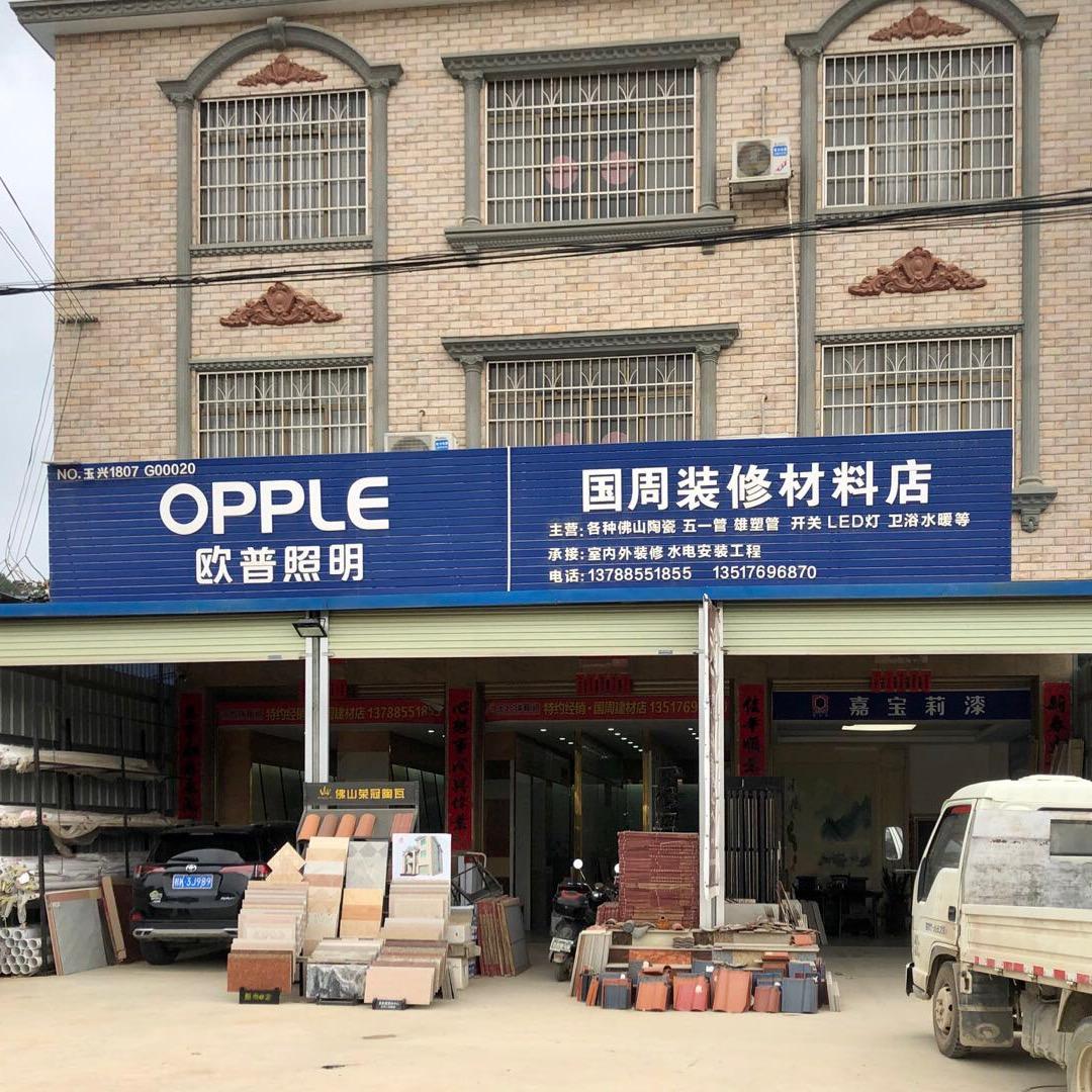 北市镇二级路国周装修建材