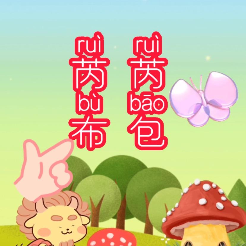沫蔷芮芮包铺 1