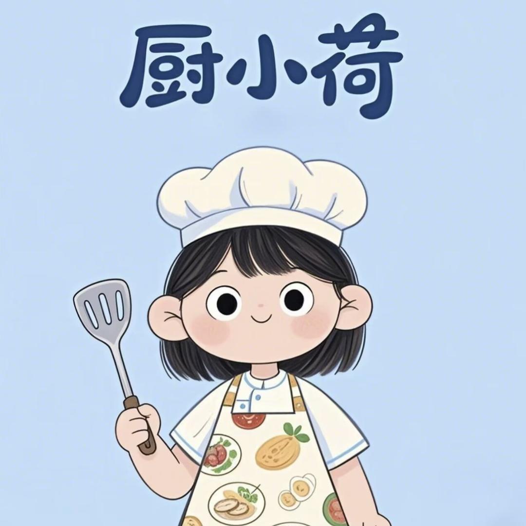 厨小荷