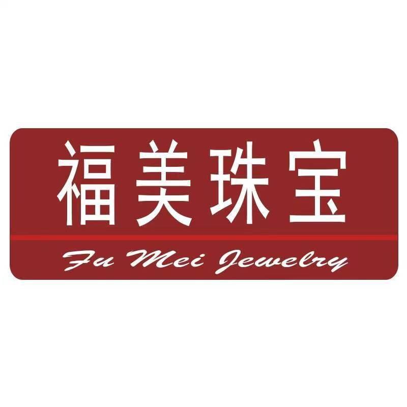 汕头市潮南区广祥福美珠宝