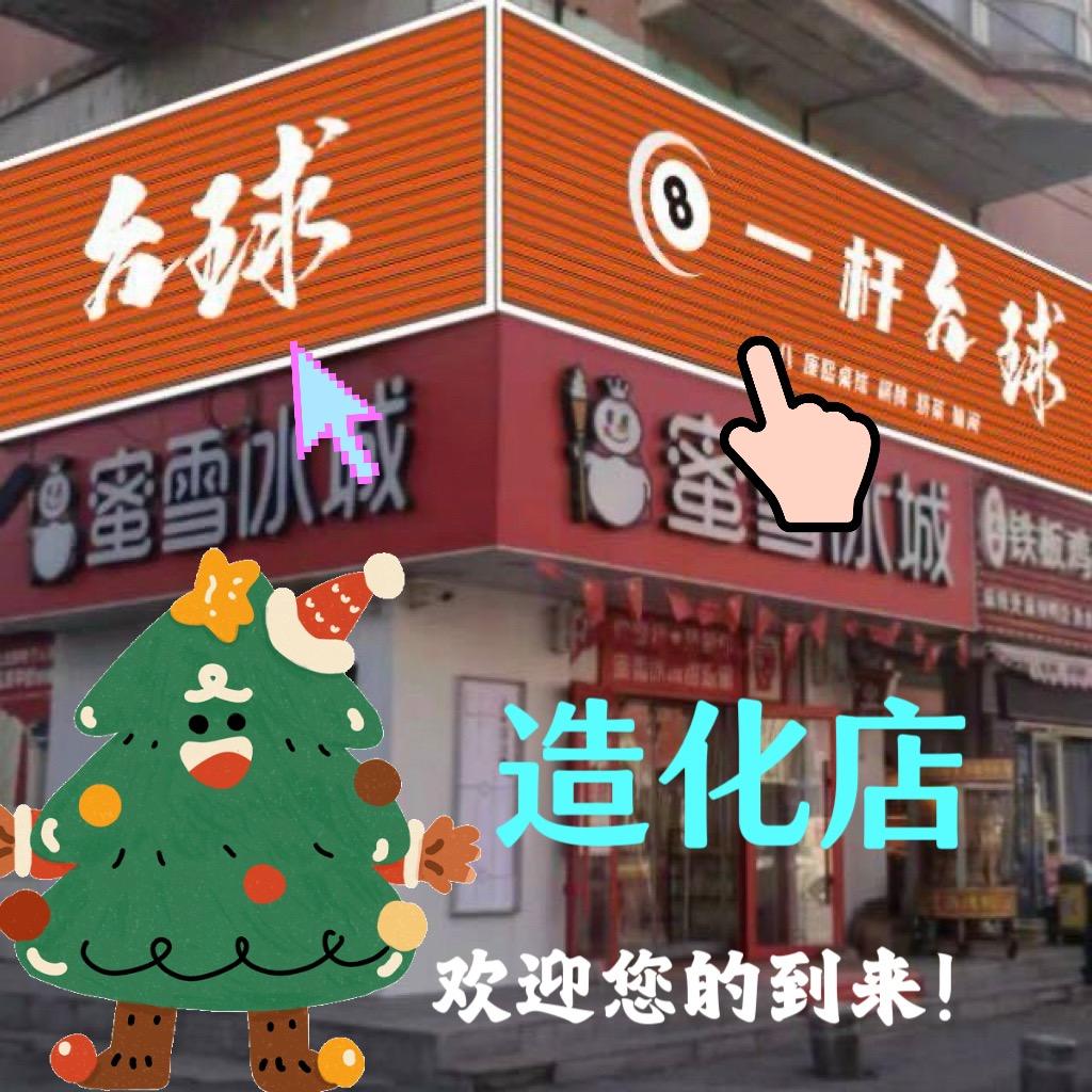 🎱一杆台球俱乐部