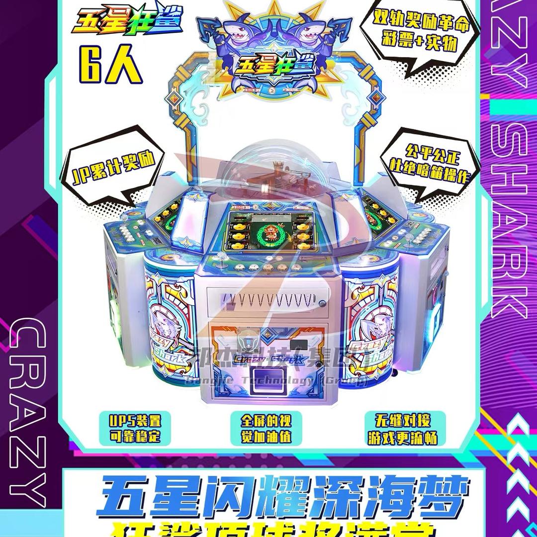 邦杰科技电玩游艺设备