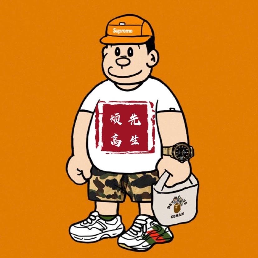 烦高日记