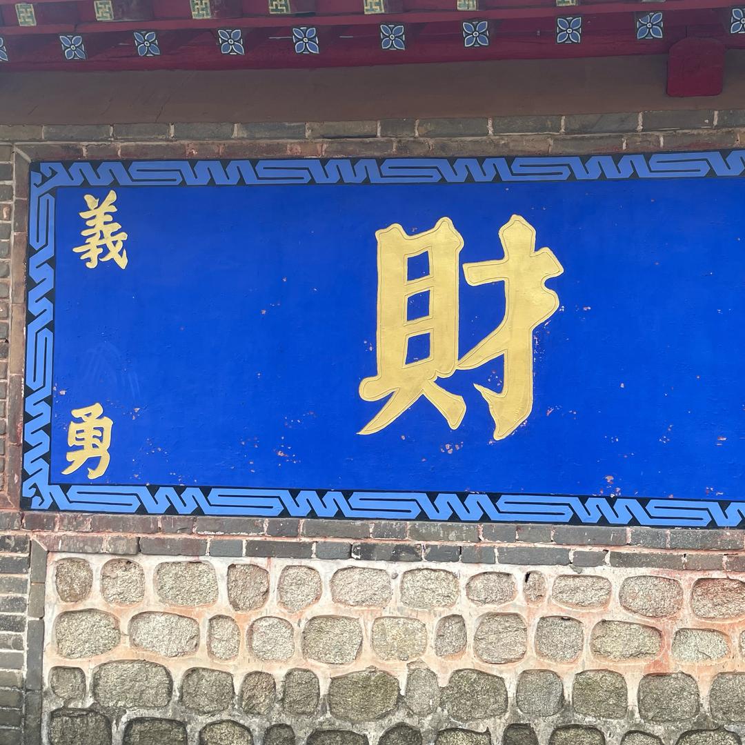 闲来无事