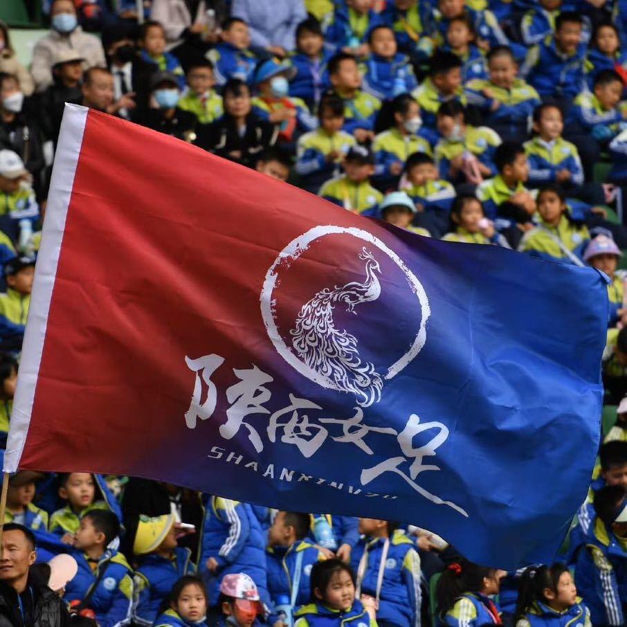 陕西女足球迷會