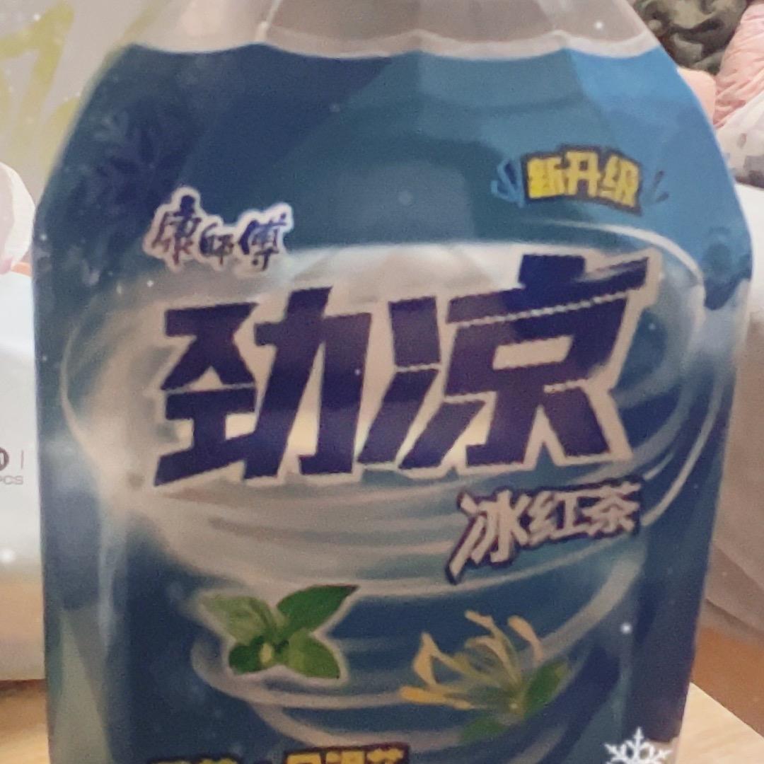 只爱喝劲凉