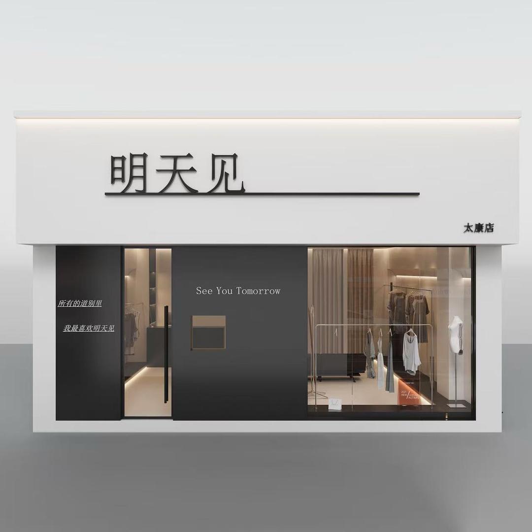 阿康女装工作室