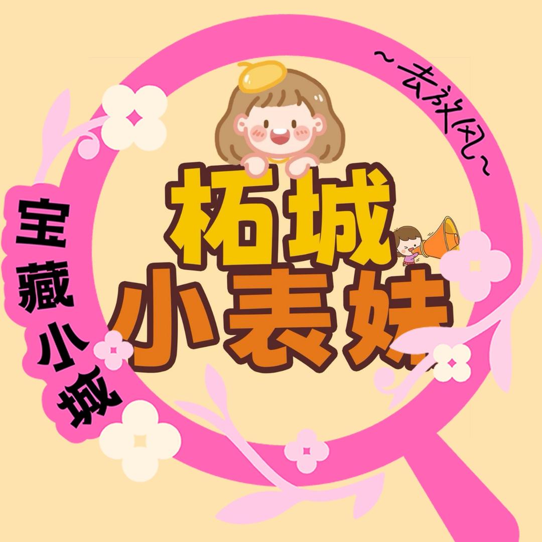 柘城小表妹