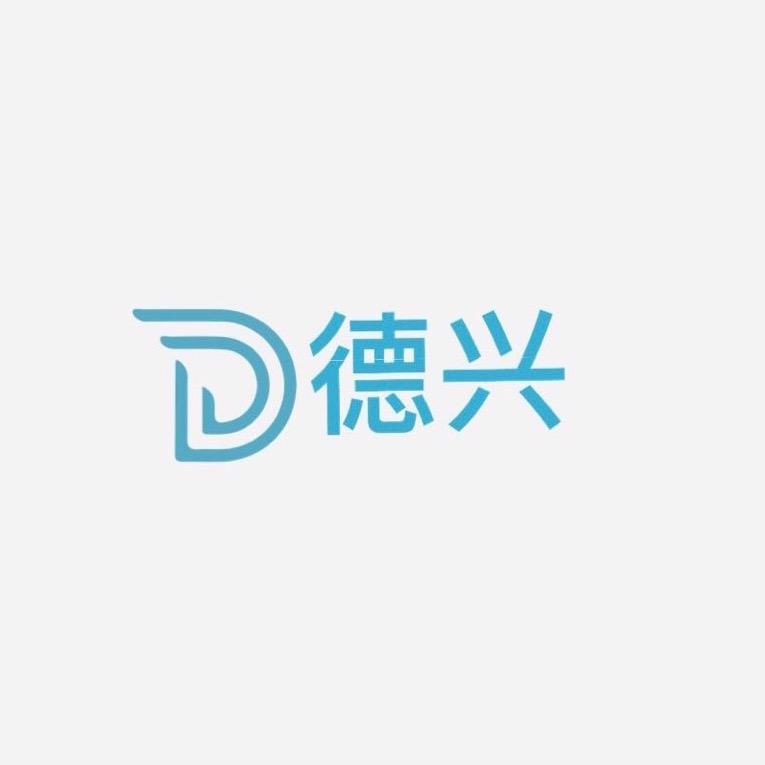德兴机电商行2