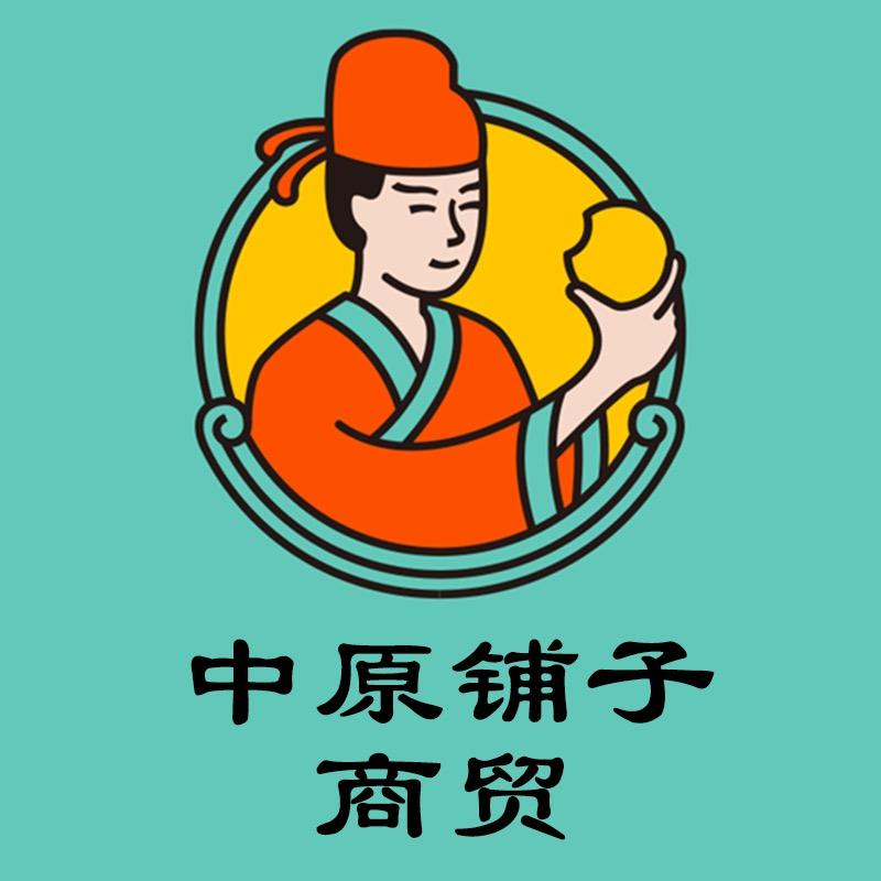 河南中原铺子商贸