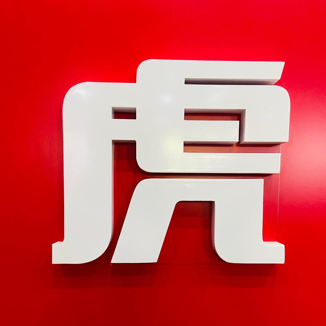 途虎养车工场店（闻喜恒生广场店）