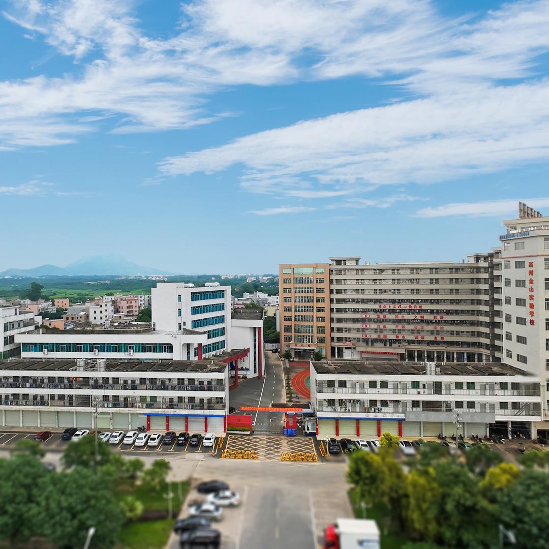 高州市金山实验学校