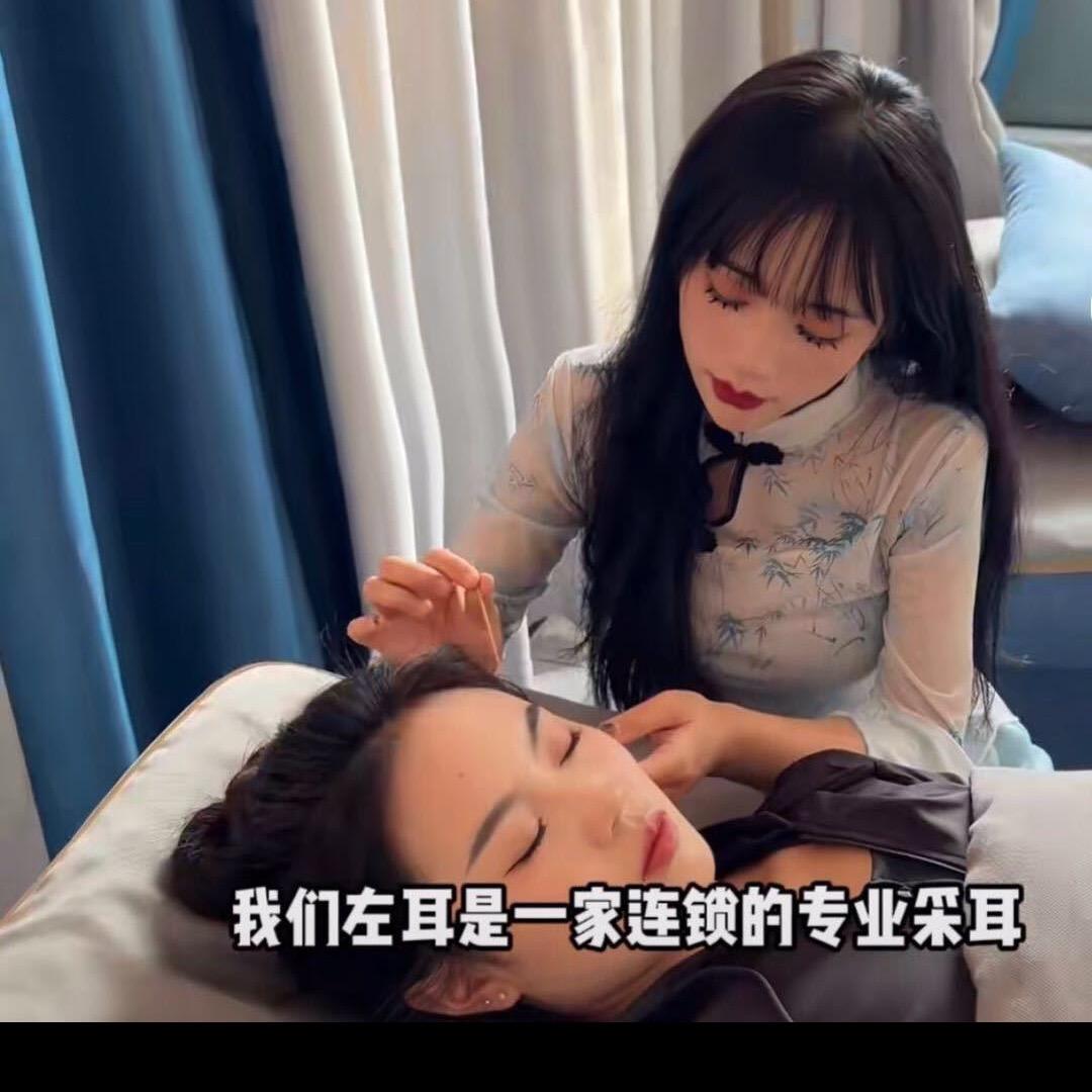 贞丰左耳采耳