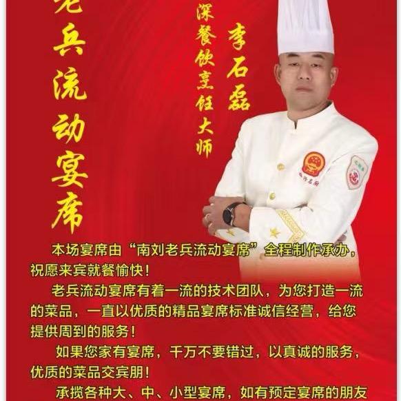 老兵家宴（流动饭店）理事会