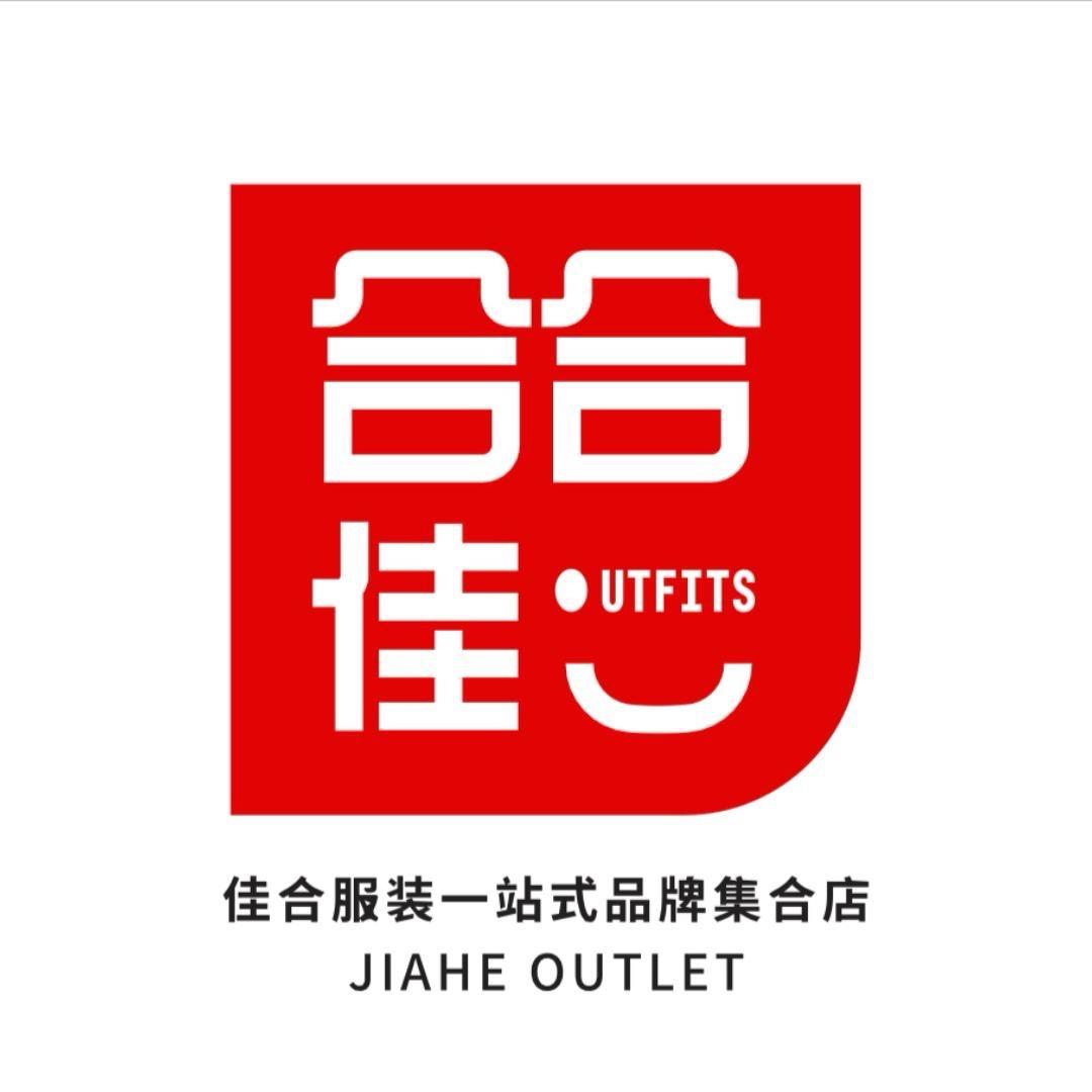 合肥佳合服装工厂店（萧城路店）